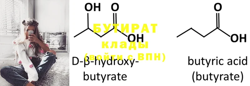 БУТИРАТ GHB  Опочка 