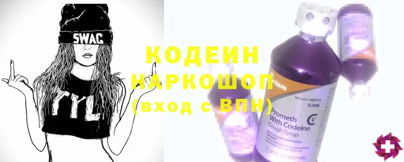 Кодеиновый сироп Lean Purple Drank  где купить наркоту  Опочка 