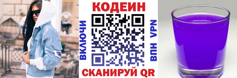Кодеин напиток Lean (лин)  закладка  MEGA как войти  Опочка 